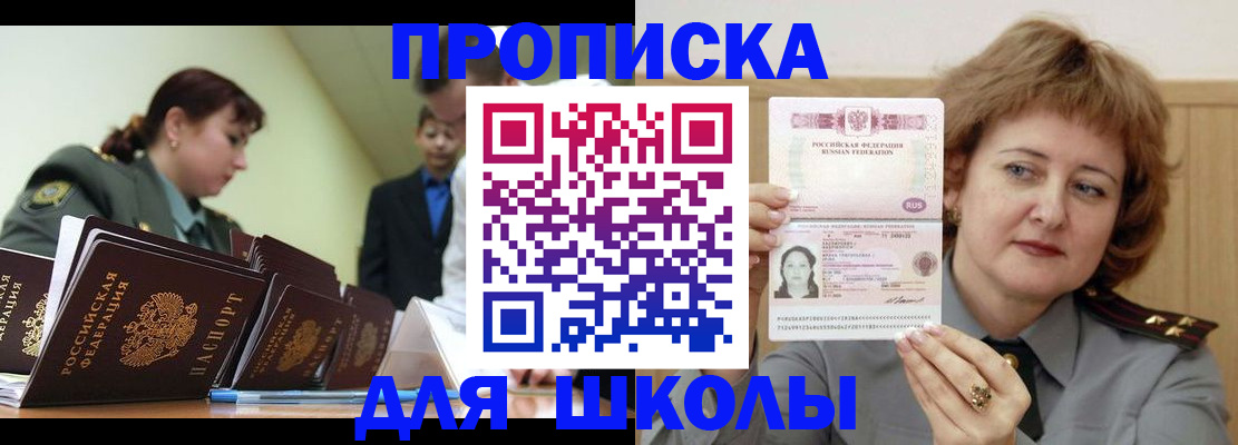 прописка для военкомата в Южно-Сухокумске