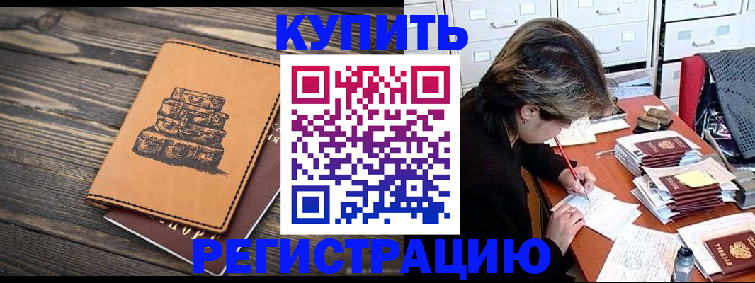 прописка законно в Южно-Сухокумске