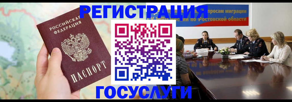 миграционный учет в Южно-Сухокумске